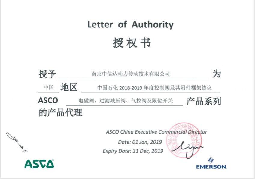 中石化授權書